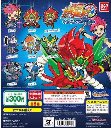 扭蛋 最嚮神相撲道 角色造型橡膠掛件 300日元（HCP-51571）