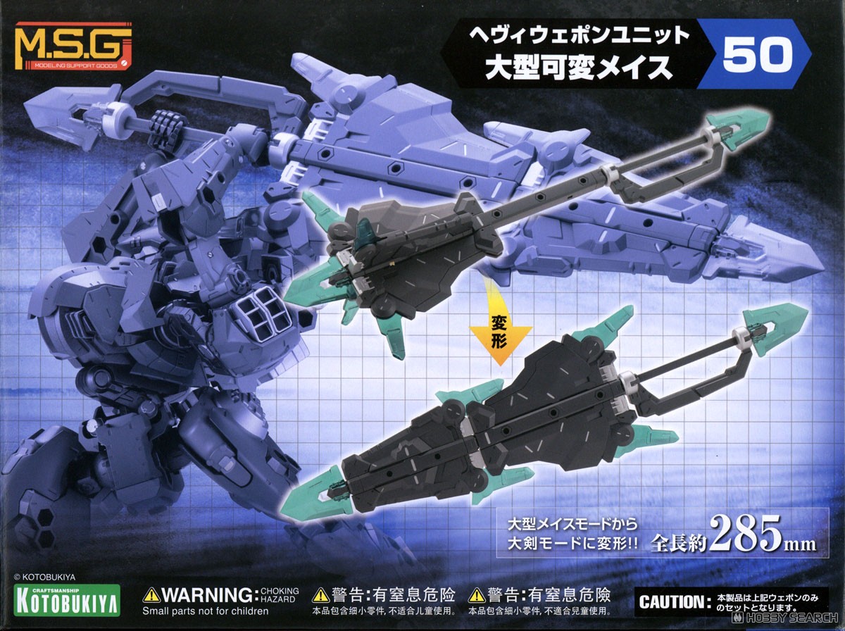 壽屋 拼裝模型 M.S.G. 重武器組件 50 大型可變狼牙棒 1800日元（KTB-MH50）
