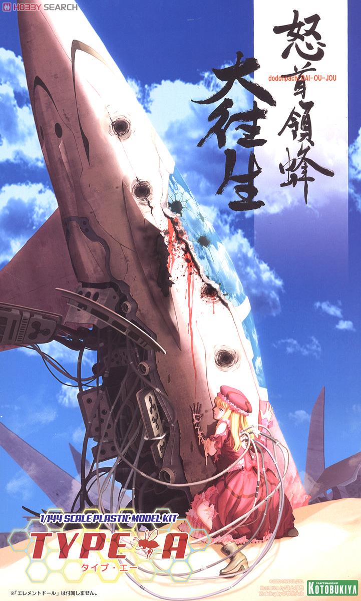 壽屋 拼裝模型 怒首領蜂 大往生 TYPE A 336元（KTB-KP278R）