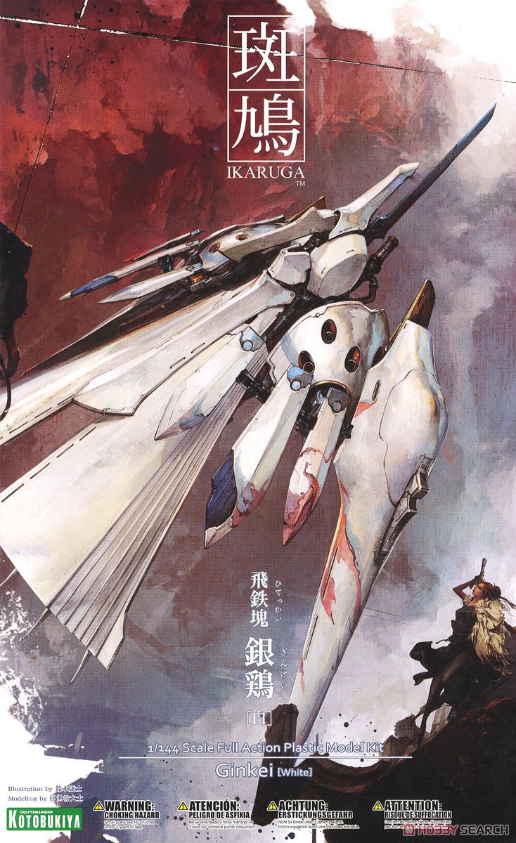 壽屋 拼裝模型 1/144 斑鳩 飛鐵塊 銀雞 白 249元（KTB-KP189R）