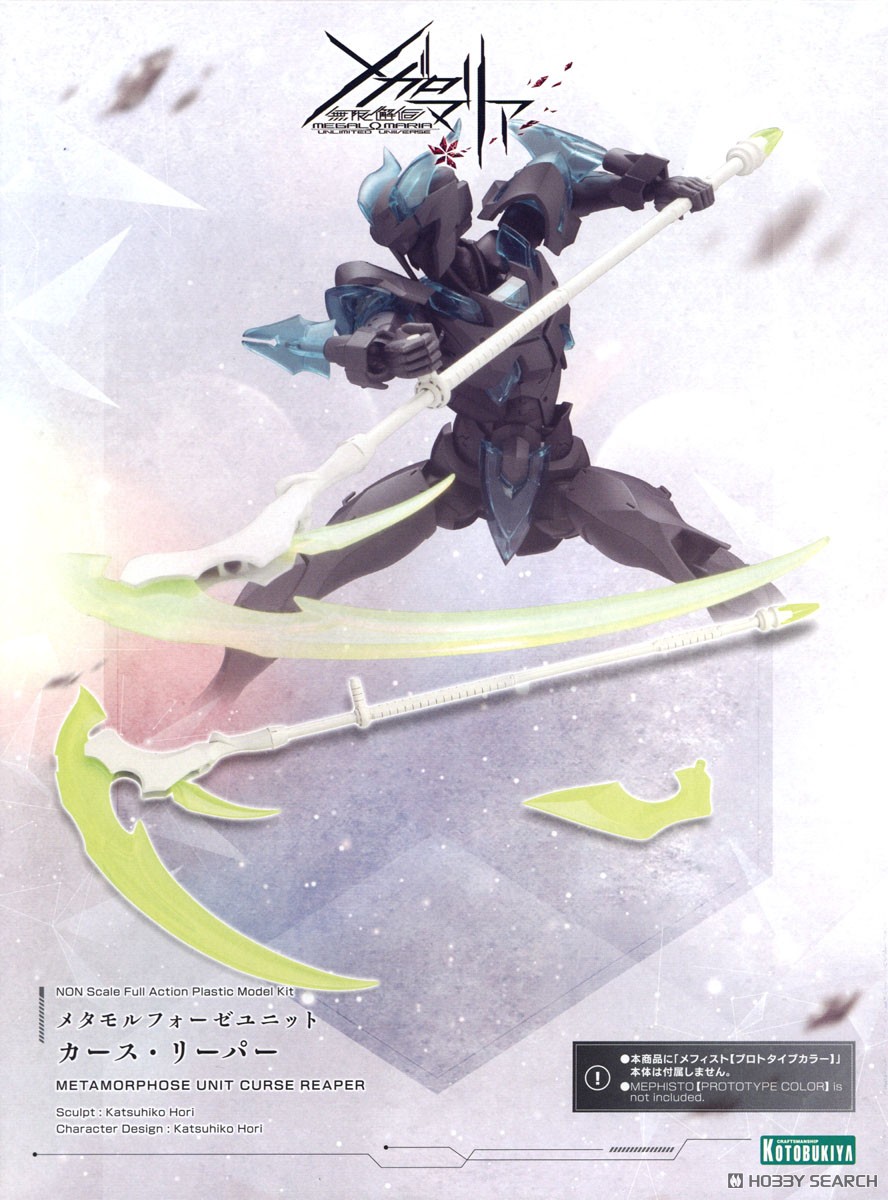 壽屋 拼裝模型 無限邂逅 變身組件 擴展裝甲  CURSE REAPER 大鐮刀 52元（KTB-CX014）