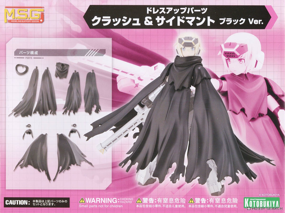 壽屋 拼裝模型 M.S.G 服裝配件 衝擊披風&側披風 黑色 146元（KTB-MO005）