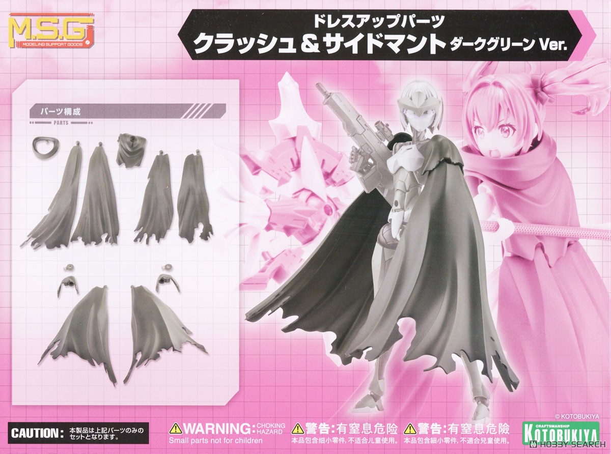 壽屋 拼裝模型 M.S.G 服裝配件 衝擊披風&側披風 深綠色 146元（KTB-MO007）