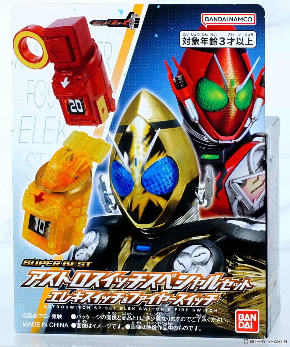 DX 假面騎士Fourze SUPER BEST 天文開關 特別套裝 電力開關&火焰開關 89元（HMR-90213）