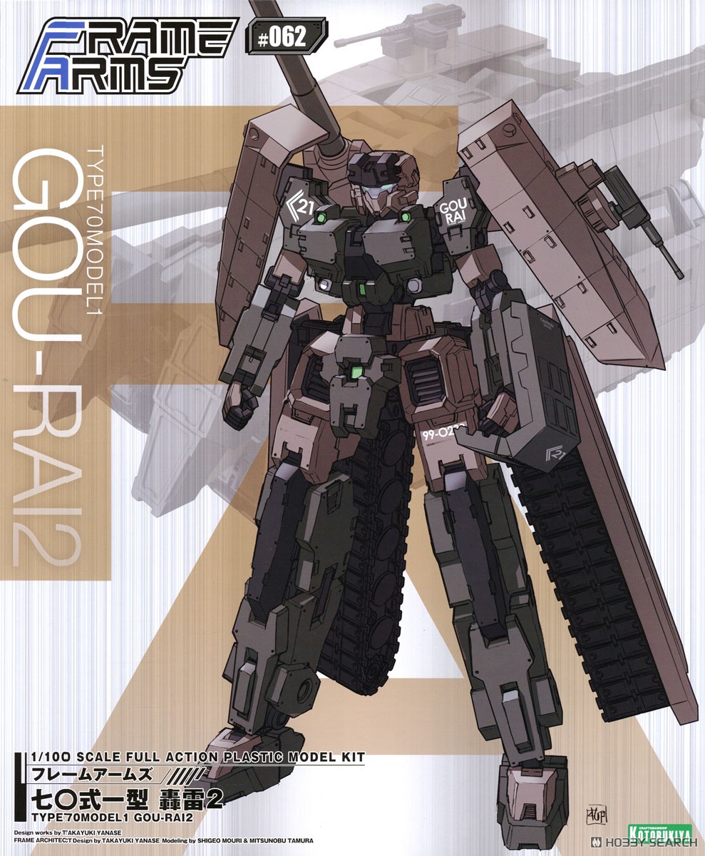 壽屋 拼裝模型  FRAME ARMS 70式一型 轟雷2 373元（KTB-FA144）