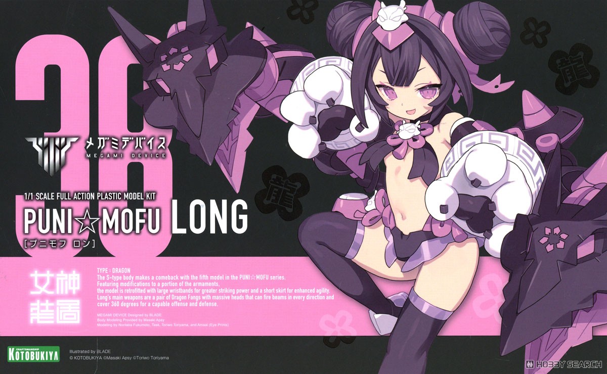 壽屋 拼裝模型 女神裝置 38 PUNI☆MOFU 龍 292元（KTB-KP858）