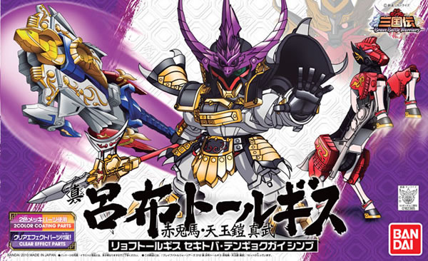 模型 012 真三国传 吕布多鲁基斯&赤兔马套装-2000 （HGD-162365）