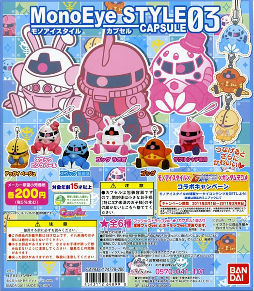 扭蛋  迷你渣古造型VOL.3  200日元  （HCP-64899）