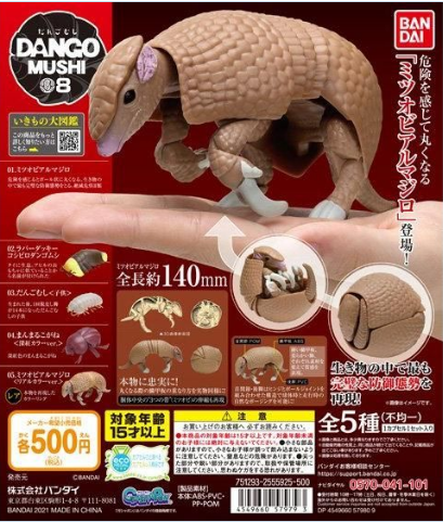 扭蛋 團子蟲 扭蛋系列第八彈 團子蟲與巴西三帶犰狳 500日元（HCP-57979）