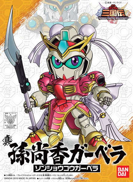 模型 016 真三国传 孙尚香嘉比娜-600 （HGD-162372)