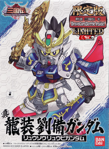 模型 018 真三国传 龙装刘备敢达-600 （HGD-164251）