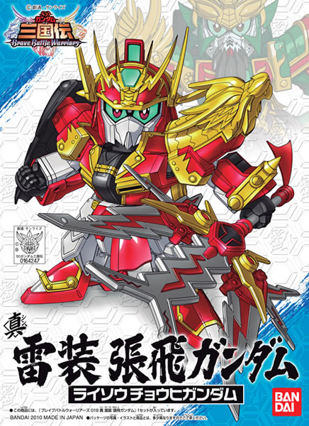 模型 019 真三国传  雷装张飞敢达-600 （HGD-164247）