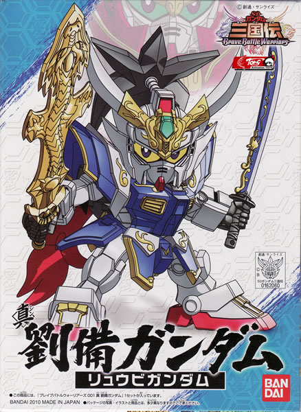 模型  BB三国001 真三国传 刘备敢达 600日元 （HGD-162060）