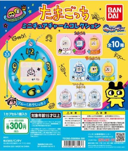 扭蛋 拓麻歌子寵物蛋 微型扭蛋收藏掛件 300日元（HCP-66143）