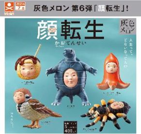 扭蛋-灰色melon系列 颜转生400日元（71743）