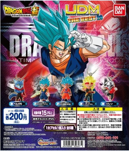 扭蛋 龍珠超 UDM THE BEST 角色造型吊錘系列 第29彈 200日圓（HCP-32647）