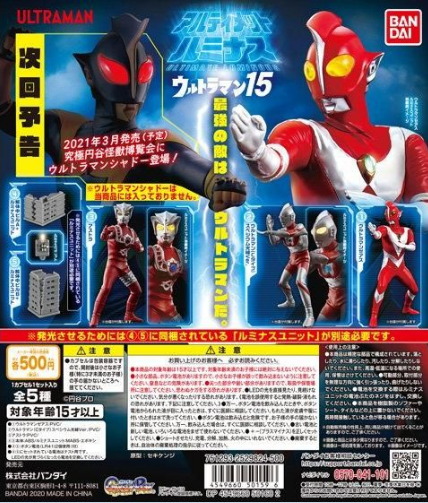 扭蛋 終極發光奧特曼 人偶系列 第15彈 500日圓（HCP-50159）