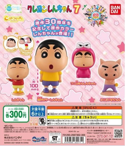 扭蛋 無殼扭蛋系列 蠟筆小新 第七彈 300日元（HCP-62271）