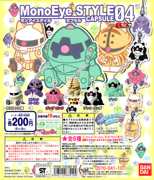 扭蛋  迷你渣古造型系列VOL.4  200日元  （HCP-67410）