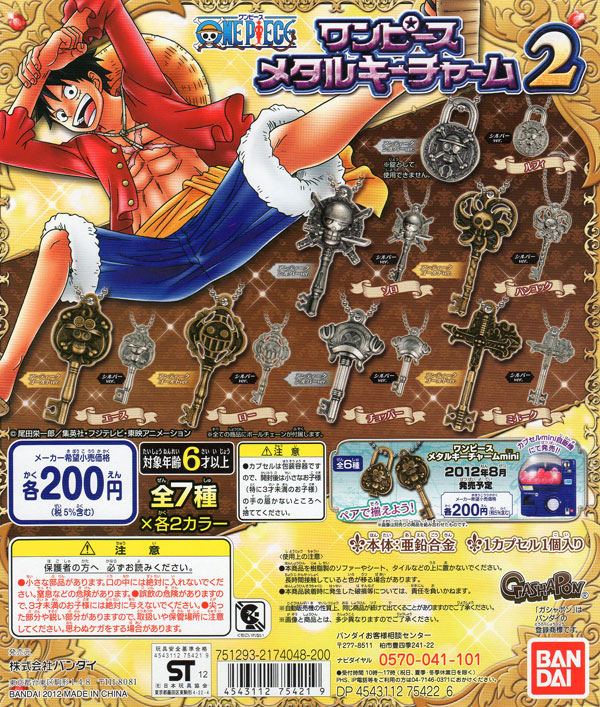 扭蛋  海贼王金属钥匙系列VOL.2  200日元  （HCP-75421）