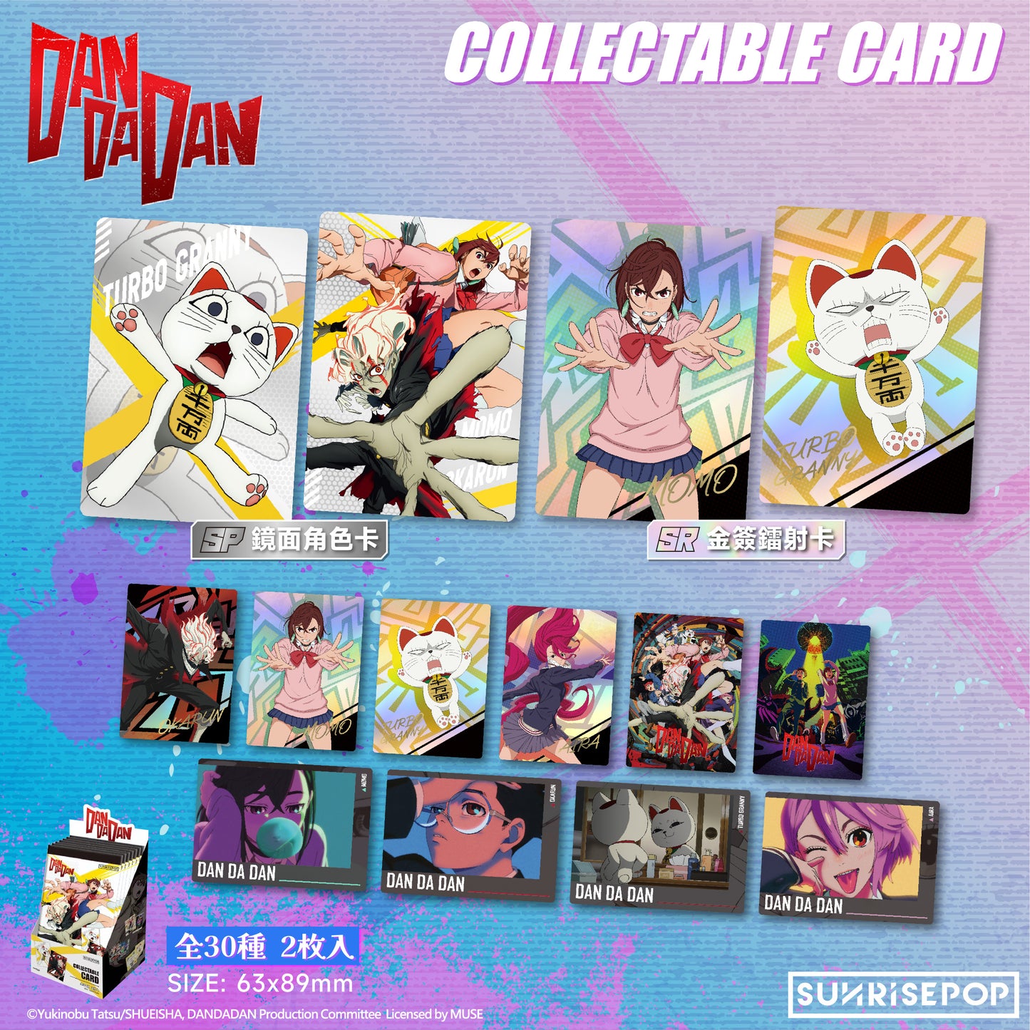 SUNRISEPOP 超自然武裝當噠當 膽大黨 角色收藏卡片 19.9元（SRE-DDAC026）