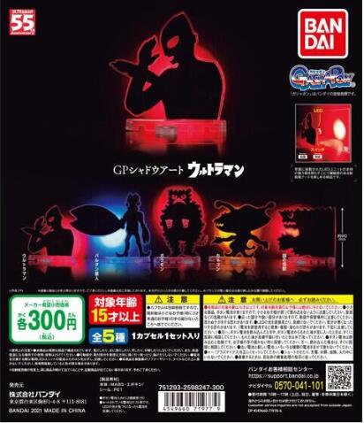 扭蛋 GP 影子藝術 智玩皮影之 奧特曼 角色造型 趣味擺件 第一彈 300日元（HCP-71977）