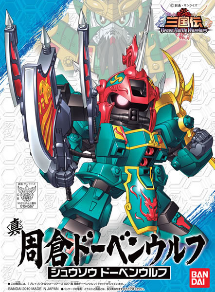 模型 027 真三国传 周仓杜宾狼 600 （HGD-164567）