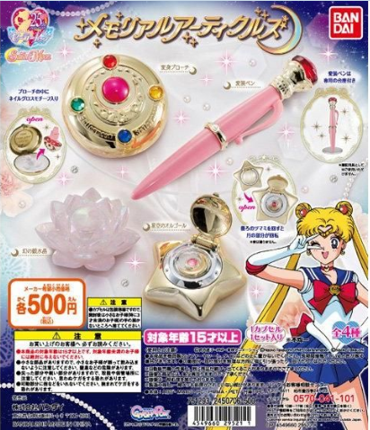 扭蛋 美少女戰士 回憶紀念道具 500日圓（HCP-29521）