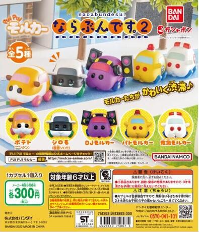 扭蛋 PUI PUI 天竺鼠車車 排隊系列 第二彈 300日元（HCP-75807）