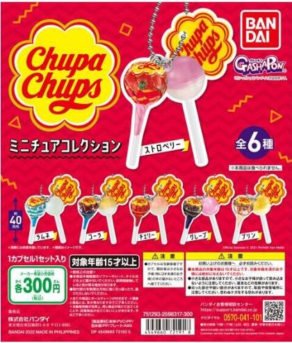 扭蛋 珍寶珠棒棒糖造型 扭蛋微縮模型掛件 300日元（HCP-72191）