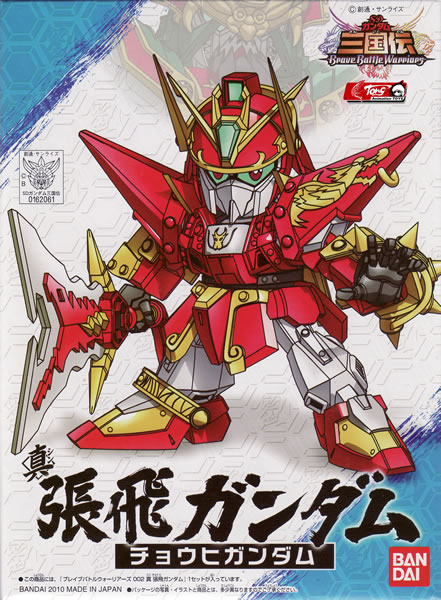 模型 002 真三国传 张飞敢达-600 （HGD-162061）