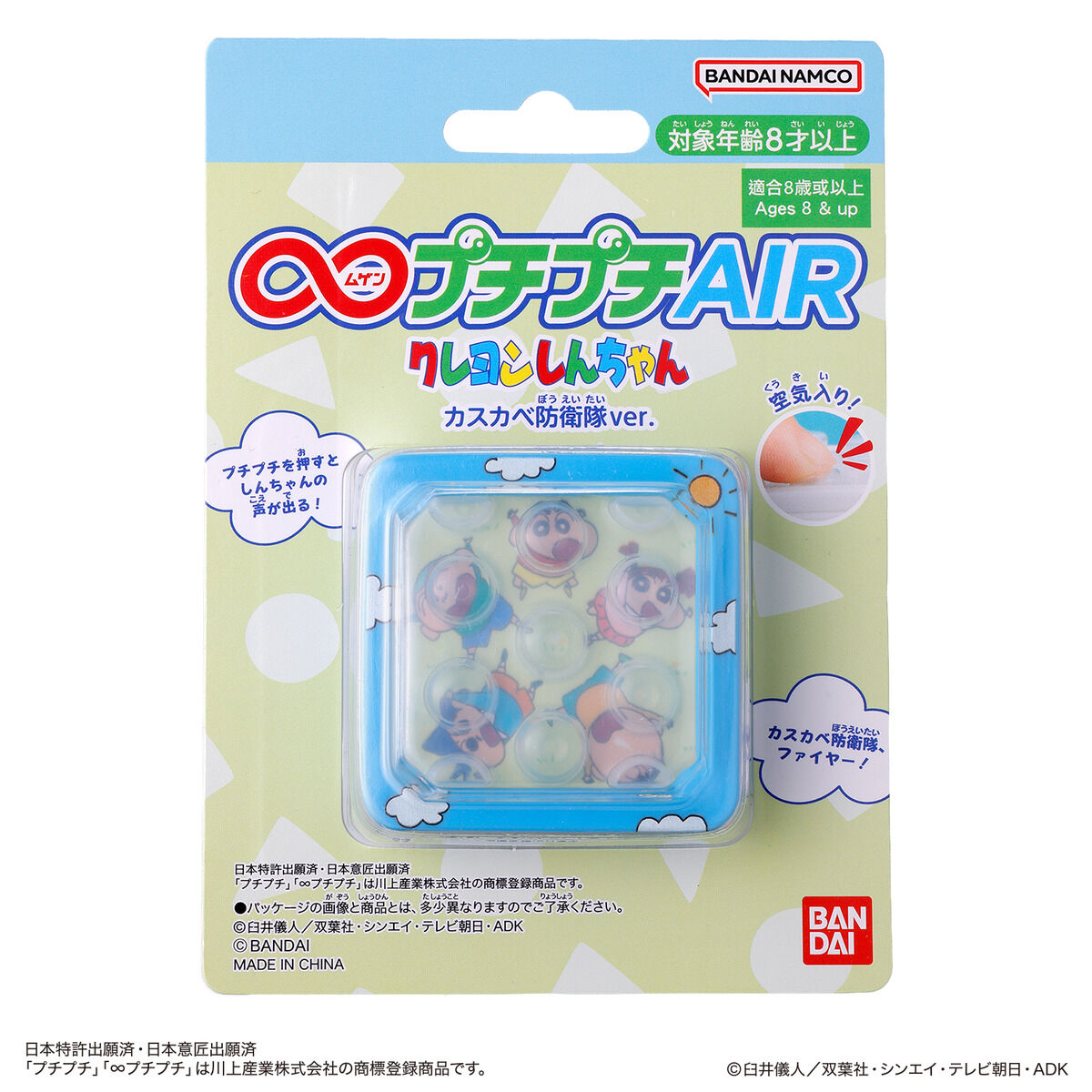 無限泡泡紙AIR 蠟筆小新  春日部防衛隊 Ver 89元（PT-80254）