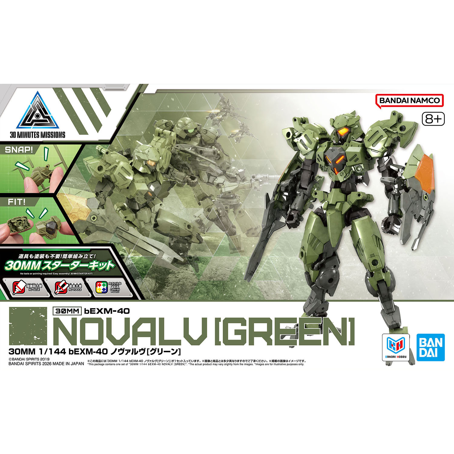 模型 1/144 30MM 79 bEXM-40 諾瓦爾夫 綠色機 1300日元（HGD-5072548）