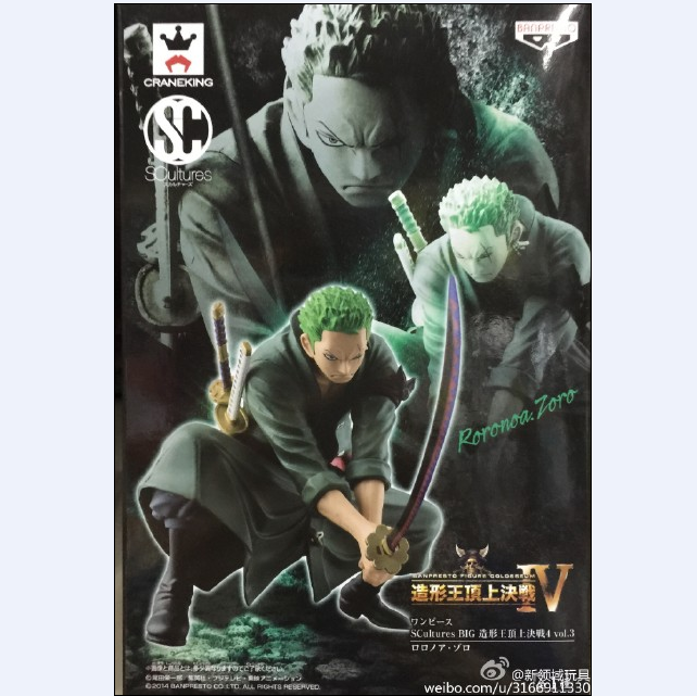 （已售完）眼镜厂。SC系列。造型王的顶上决战4 VOL.03。索隆。800日元（HBP-49787）