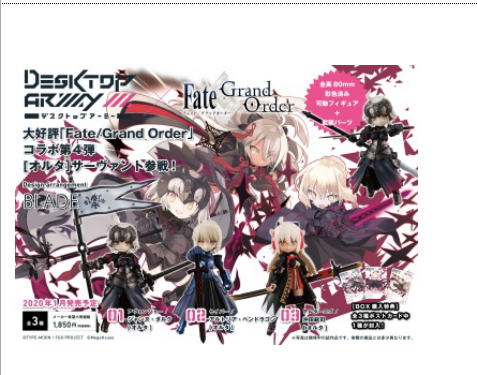 Mega House 桌面武装 Fate/Grand Order 第4弾 1850日元（HMG-82851）