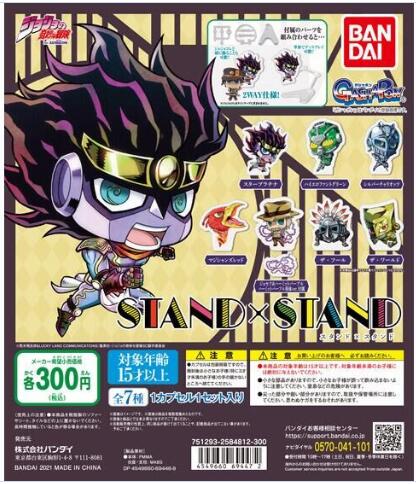 扭蛋 JOJO 的奇妙冒險 替身X支架第一彈 亞克力支架擺件系列 300日元（HCP-69447）