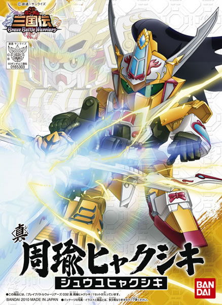 模型 032 真三国传 周瑜百式-600 （HGD-165303）