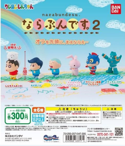 扭蛋 蠟筆小新 排隊系列 第二彈 300日元（HCP-63317）