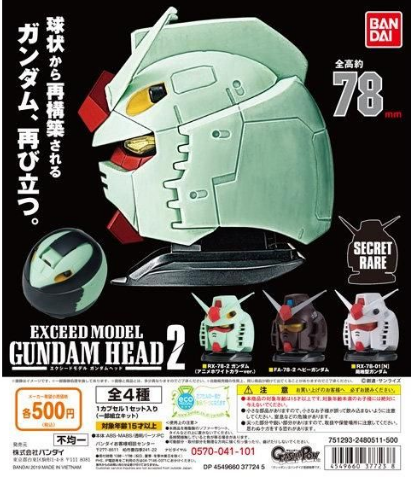 扭蛋 機動戰士高達 EXCEED MODEL 高達頭 第二彈 500日圓（HCP-37723）