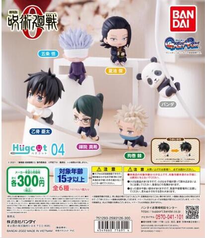 扭蛋 劇場版 咒術回戰0 夾線公仔 抱抱數據線系列 第四彈 300日元（HCP-71691）