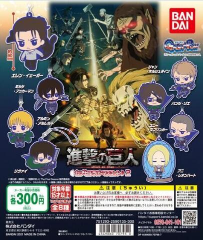 扭蛋 進擊的巨人最終季 角色造型橡膠掛件 第二彈 300日元（HCP-70795）