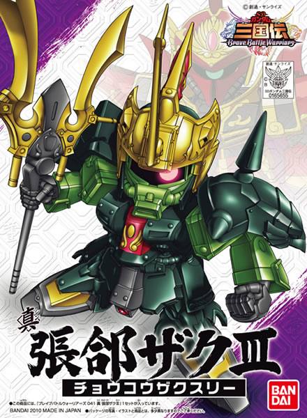 模型 041 真三国传张郃渣古3-600 （HGD-165655）