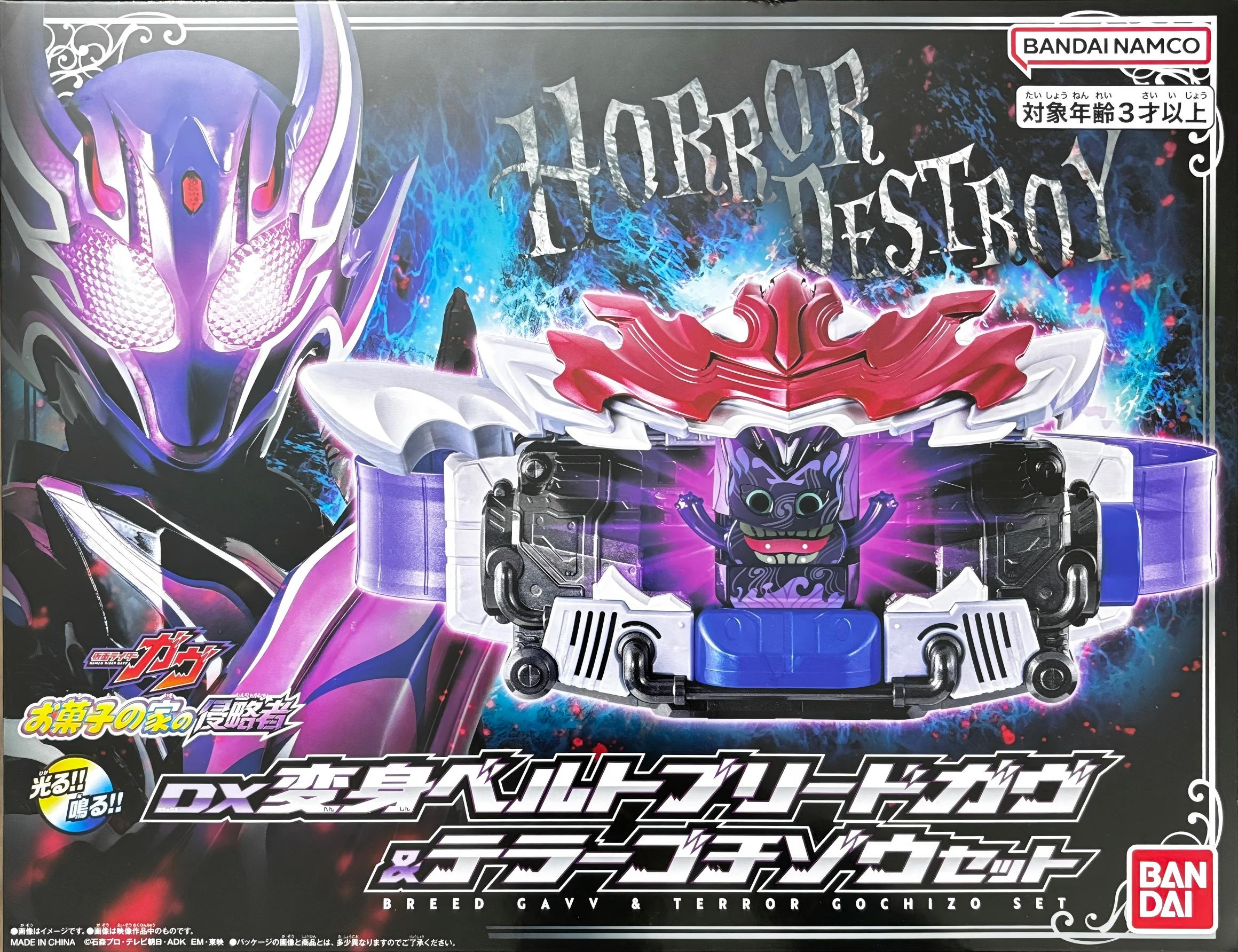 限定 DX 假面騎士GAVV 零食之家的侵略者 變身腰帶培育腹口&恐懼飽藏套裝 519元（HMR-91122-CN）