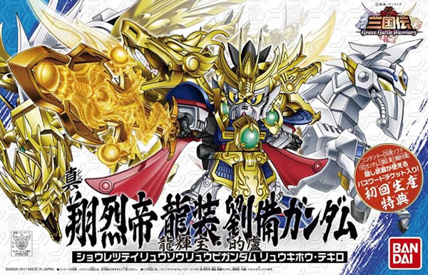 模型  真三国伝 042 真翔烈帝龍裝劉備 龍輝宝 的盧 2500 （HGD-166785）