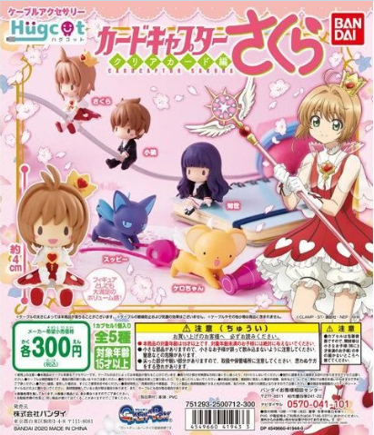扭蛋 魔法小櫻Magic卡 抱抱數據線系列 300日圓（HCP-41943）