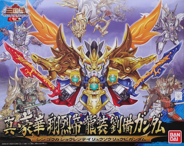 模型 045 真三国传豪华 翔烈帝龙装刘备敢达-4000 （HGD-167084）