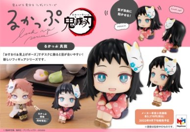 MegaHouse抬头望 鬼灭之刃 真菰2980日元（HMG-83358)