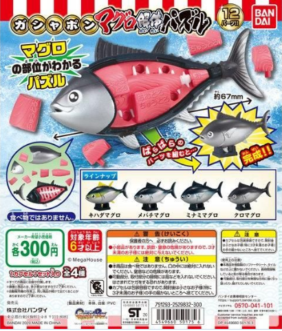 扭蛋 金搶魚 解體拼圖系列 300日元（HCP-50175）