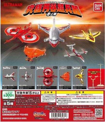 扭蛋 奧特曼 究極圓谷超兵器 壹之陣 300日元（HCP-53461）