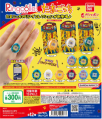 扭蛋拓麻歌子造型戒指300日元（HCP-02503)